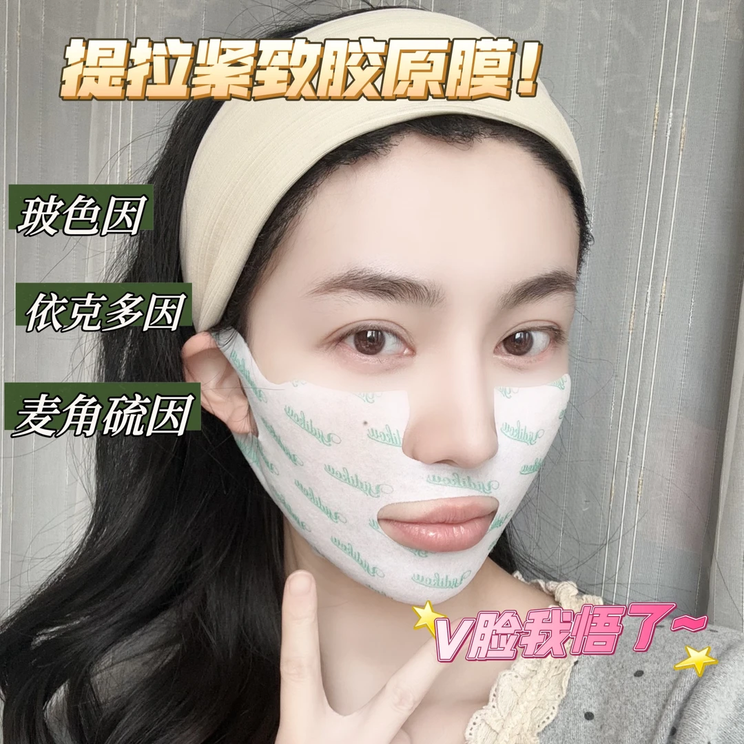 淡纹提拉紧致胶原膜