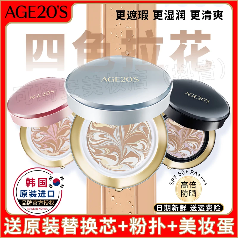 韩国新款爱敬四色拉花气垫粉底bb霜遮瑕湿润持久哑光三色拉花