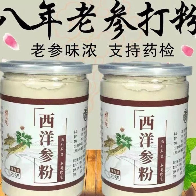 西洋参粉250g罐装八年正宗长白山西洋参细粉花旗参粉