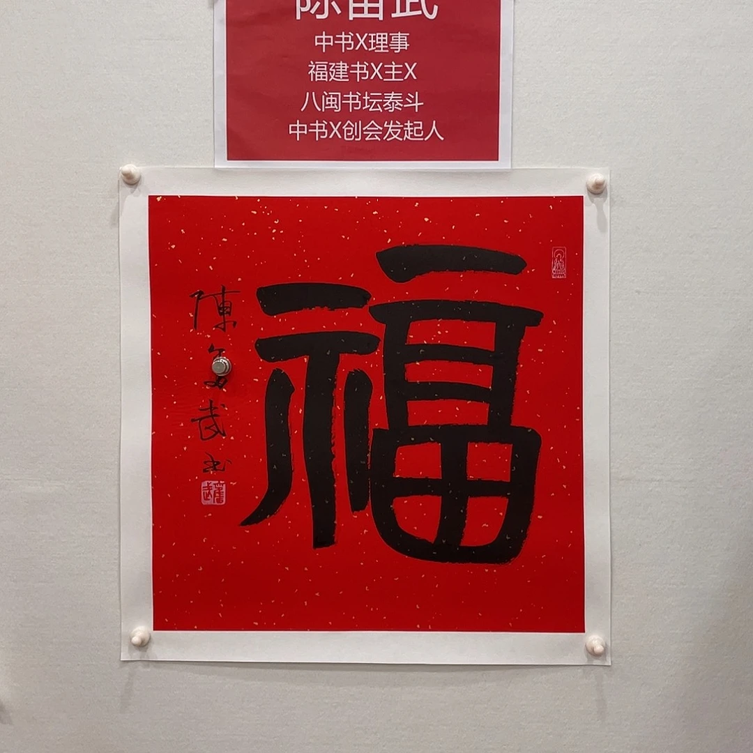 博航艺术书法作品福