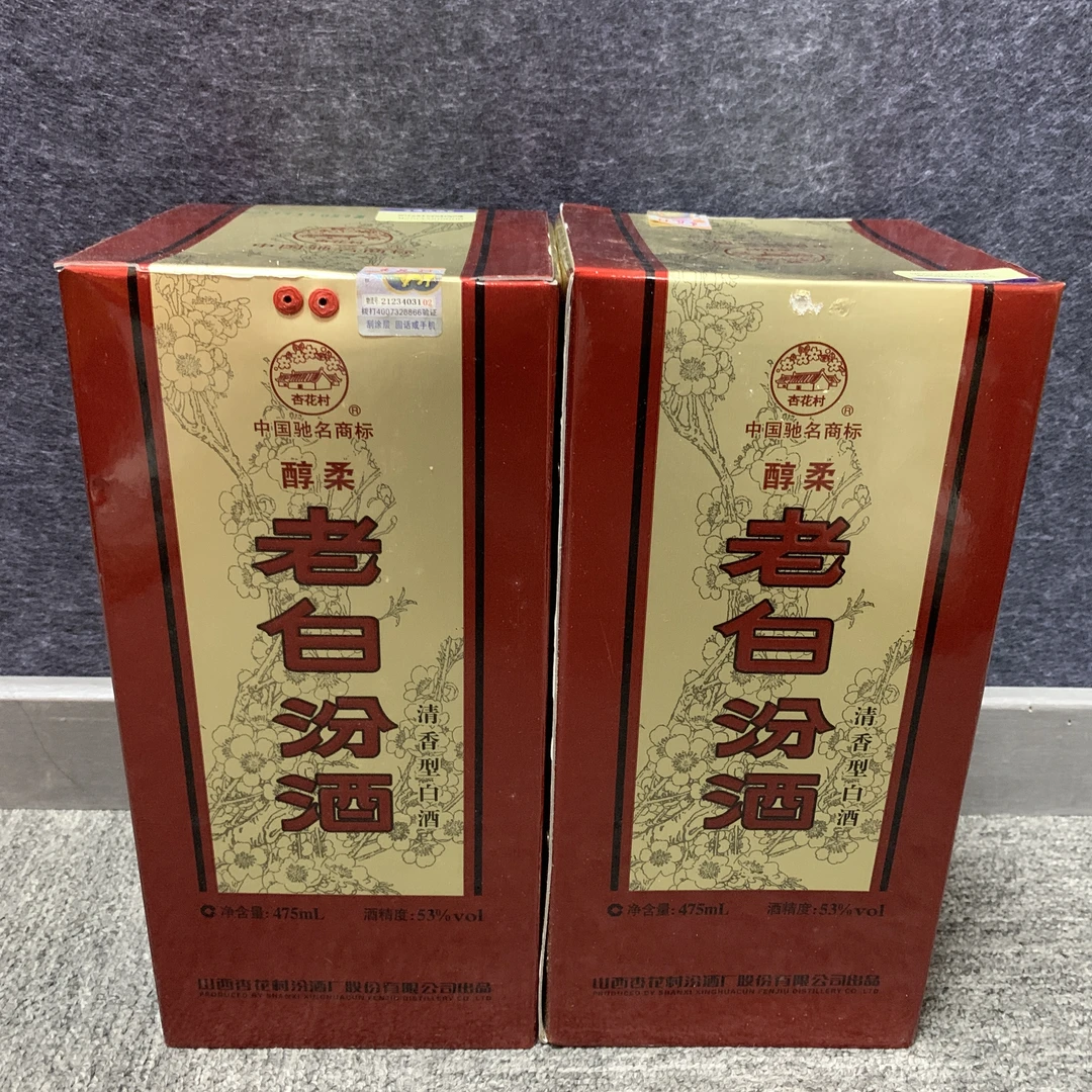 2011年汾酒老白汾53度475ml*2瓶1/M25CC005608