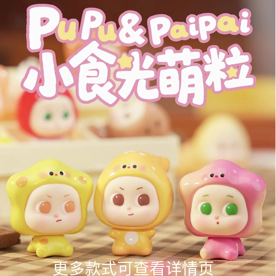 【拆盒】PUPUPAIPAI-小食光系列萌粒盲袋-彬彬/许愿
