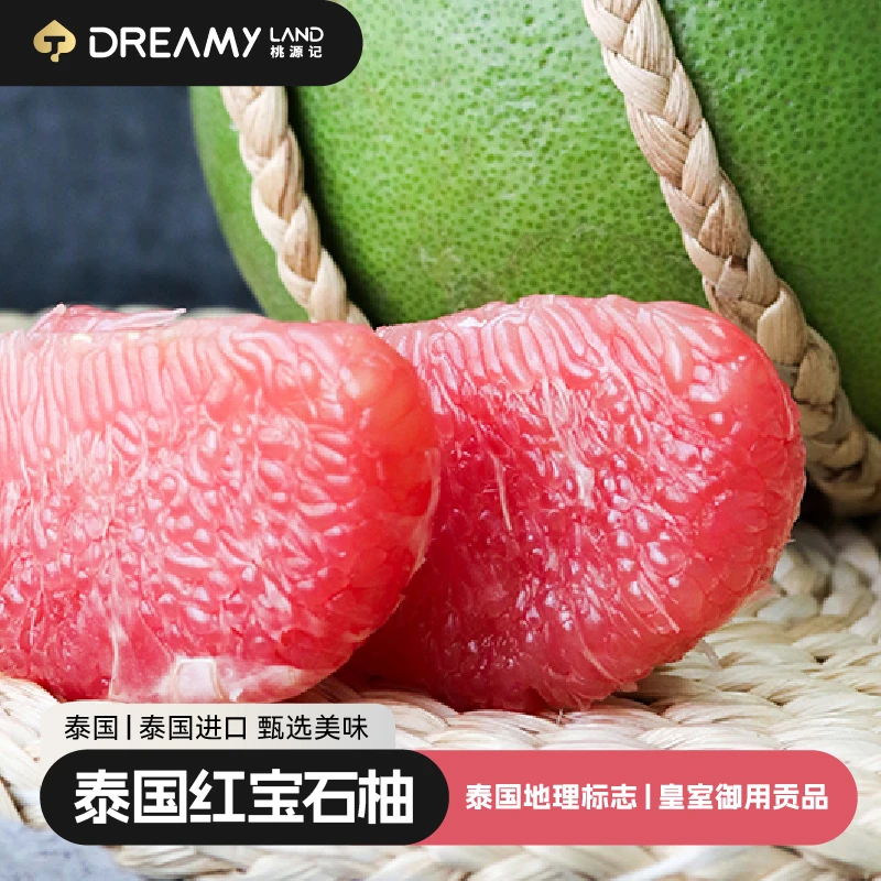 桃源记 泰国红宝石柚 2粒