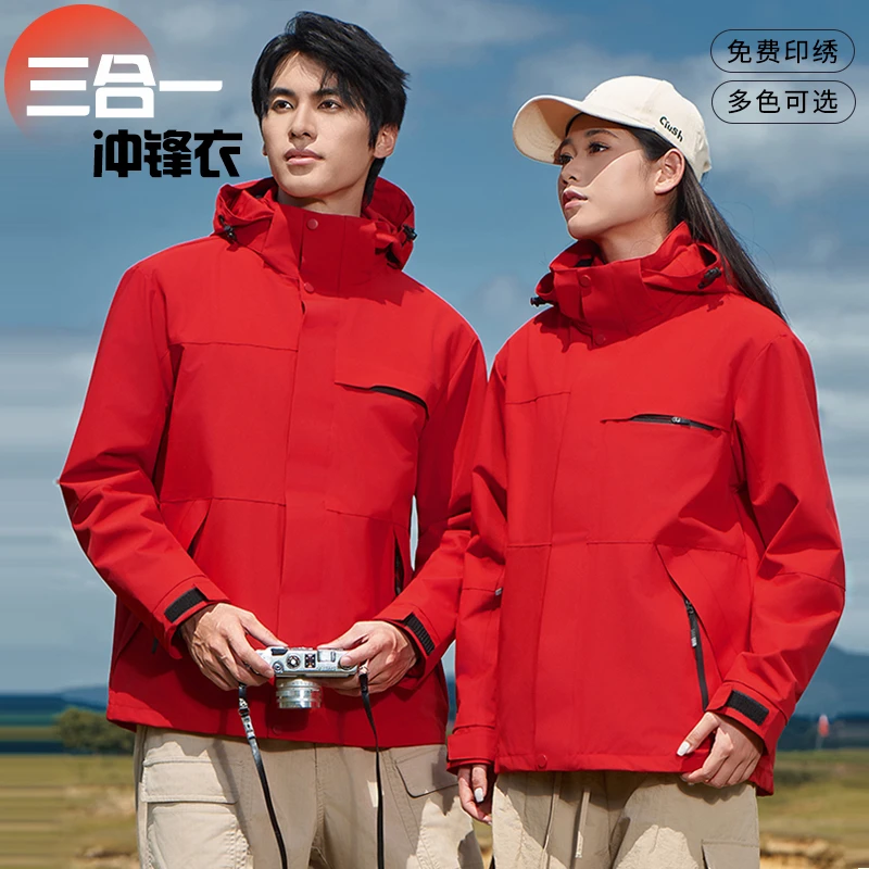 冬季冲锋衣定制工作服印logo外套加绒户外防风防水三合一工装定做