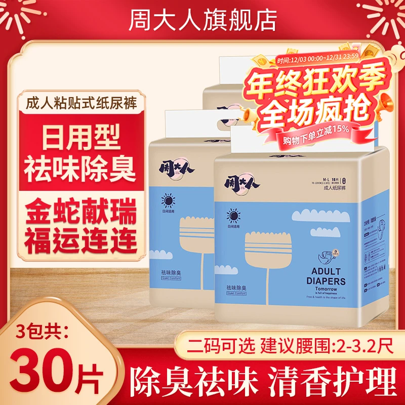 周大人成人纸尿裤老人用孕产妇男女护尿不湿老年防漏通用祛味干爽