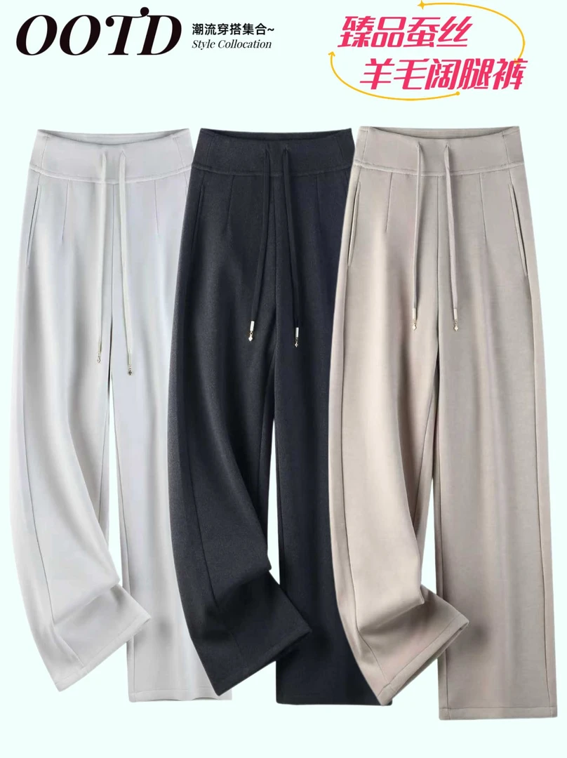 秋冬加绒臻品 羊毛 蚕丝 直筒裤高腰显瘦百搭直筒裤9807