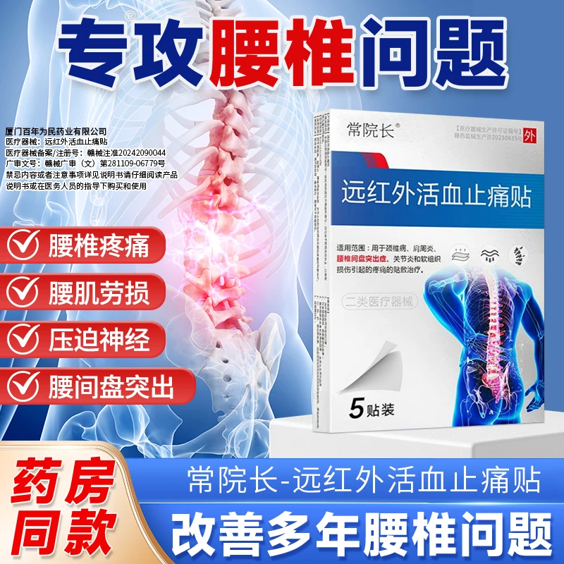 常院长远红外活血止痛贴 颈椎病肩周炎腰椎间盘突出腰椎疼痛关节炎敷贴Z3商品图