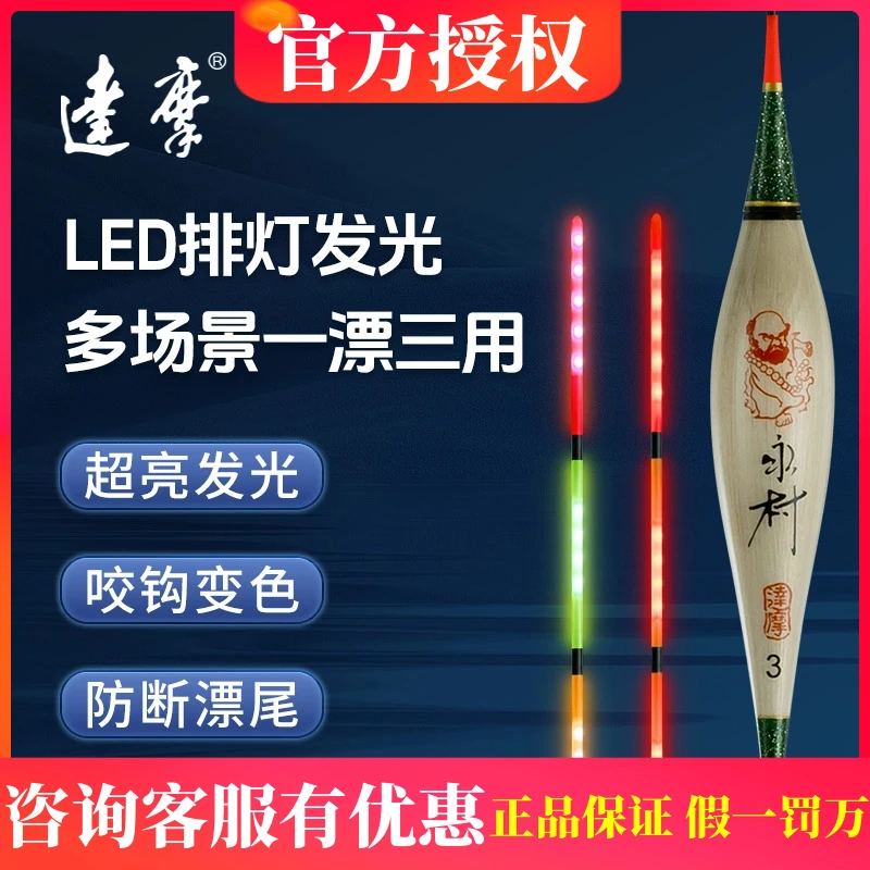 DL09-DL14达摩浮漂永村夜光漂清晰鲫鱼漂咬钩变色DL系列夜钓漂