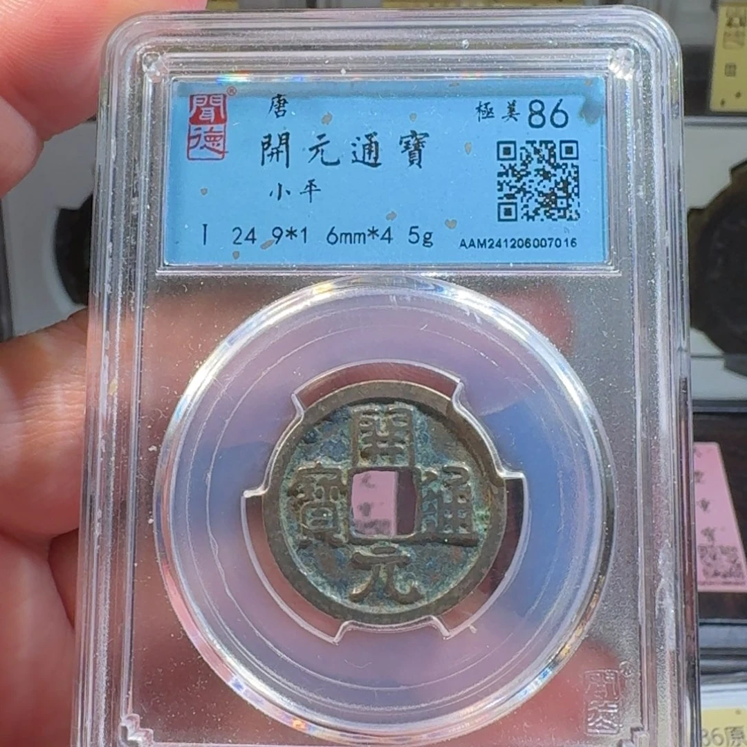铜闻德评级gy开元通宝7016