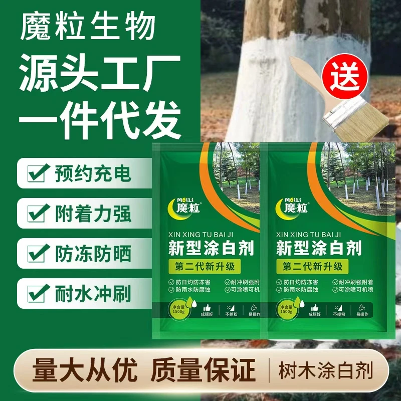 升级版果树树干涂白剂防晒抗冻耐寒持久不掉粉园林果树木养护剂