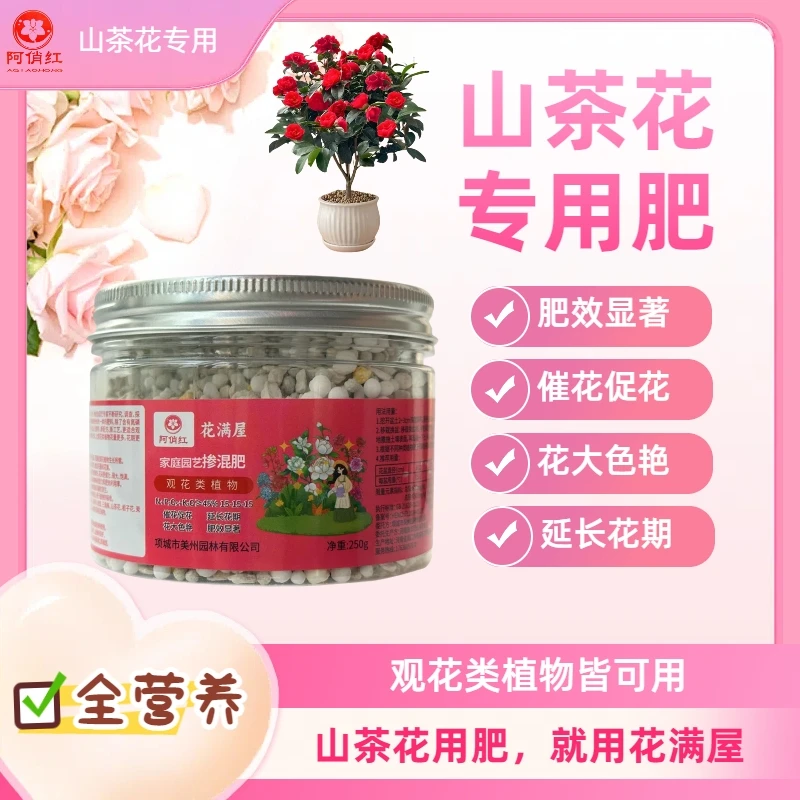 山茶花专用肥改善黄叶土壤室内绿植花卉掺混肥家庭盆栽园艺花肥