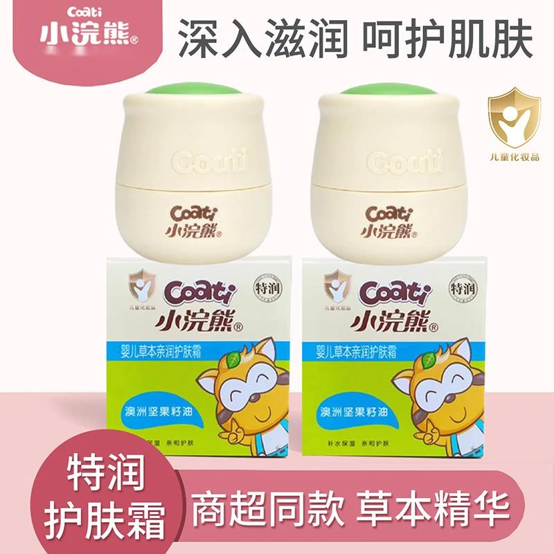 小浣熊婴儿面霜保湿补水滋润秋冬新生婴幼儿宝宝儿童护肤品润肤霜