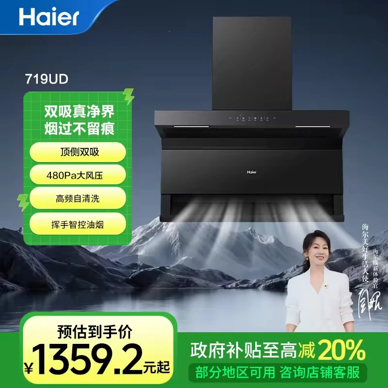 【国补专属】海尔顶侧双吸25m³吸油烟机家用厨房烟灶大吸力EC719