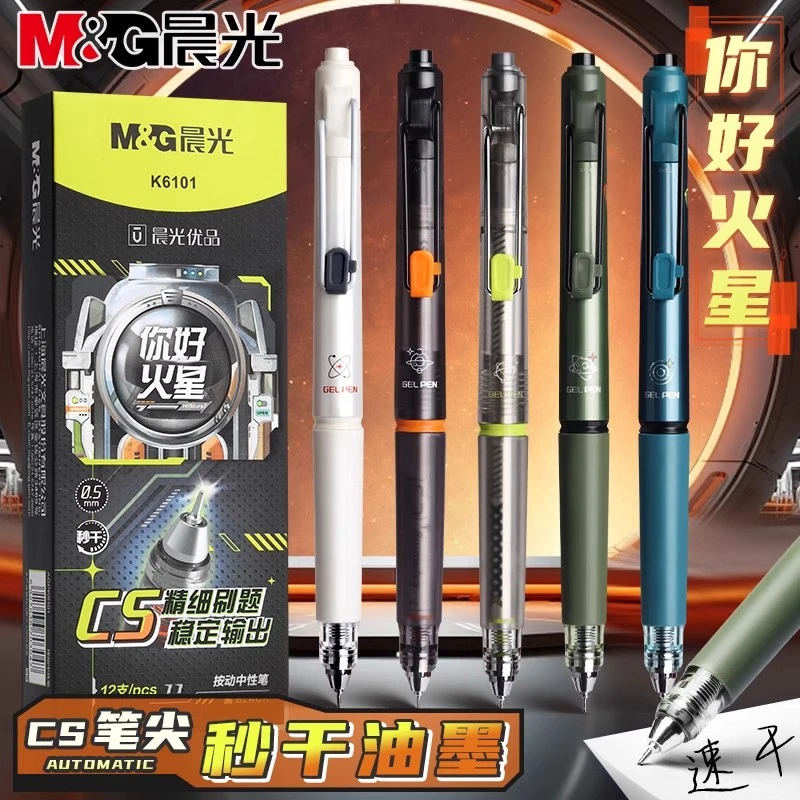 晨光火星舱秒干中性笔CS时空舱学生考试刷题0.5碳素黑色速干顺滑