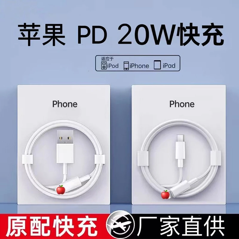 适用苹果充电线快充iphone手机pd20W快充线USB苹果数据线原厂批发