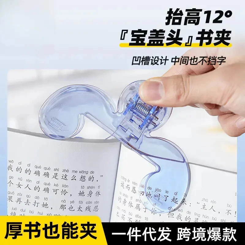 透明宝盖头书夹便签夹固定阅读书夹防书翻页资料夹子