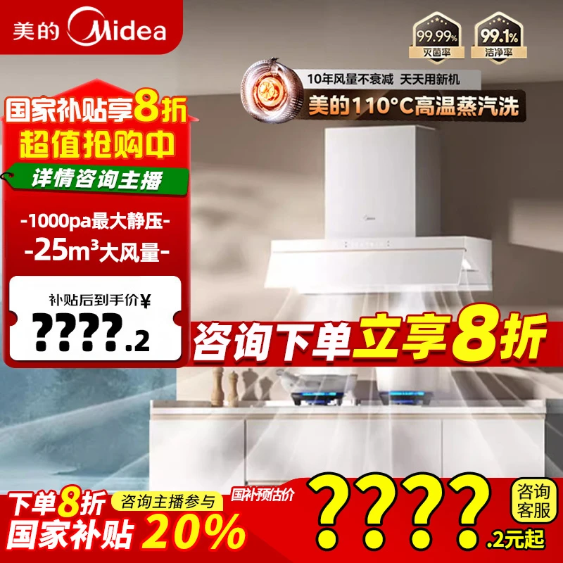 美的抽油烟机AK5 pro白色新款蒸汽洗自动清洁25m³大吸力感应静音