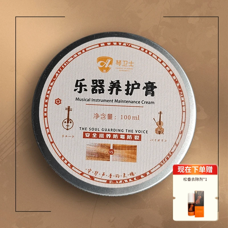 ［琴卫士］乐器养护膏/松香清理剂 ｜双管齐下，让你的琴焕然一新｜FX