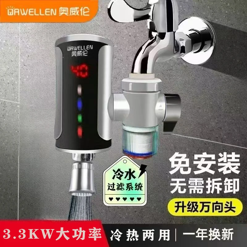 免安装即热式电热水龙头净水器 3.3KW大功率家用厨宝快速加热水器
