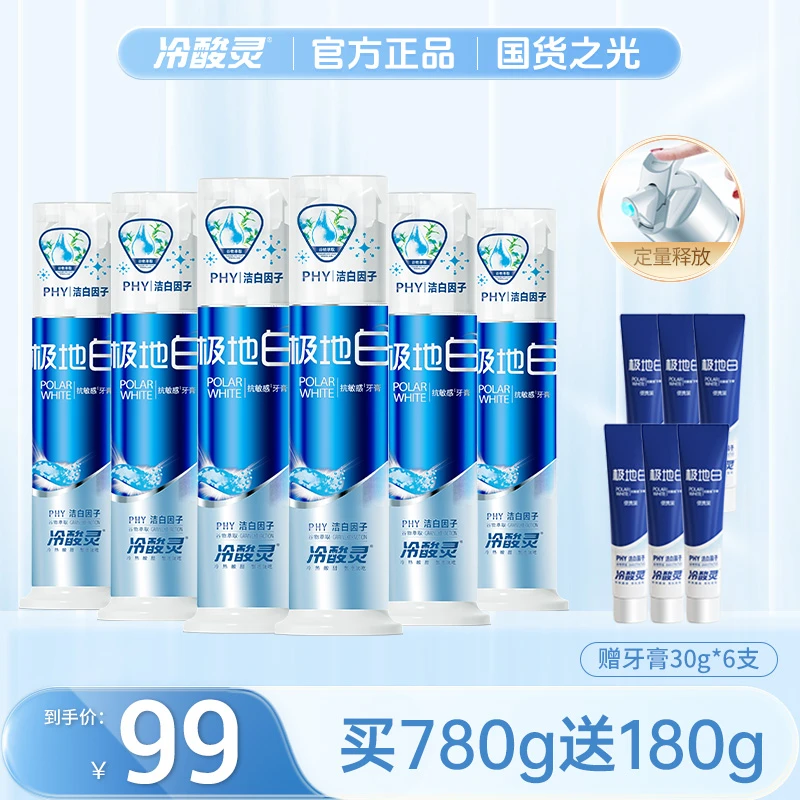 冷酸灵【极地白12件套】按压泵式牙膏抗牙本质敏感温和美白组合套装