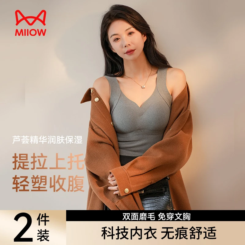 猫人提拉保暖背心带胸垫打底衣显瘦修容文胸一体式女修身秋冬季