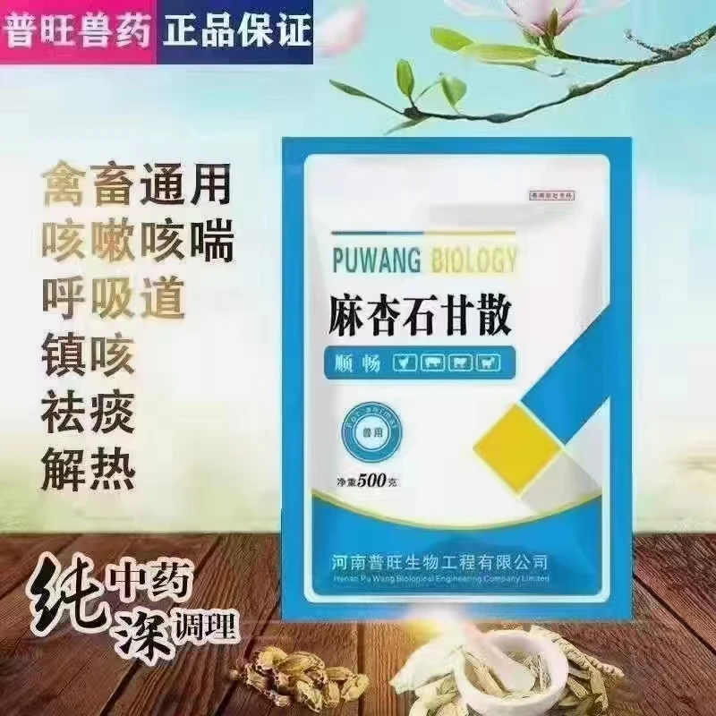麻杏石甘散预防瞬间呼吸道病牛羊猪通用