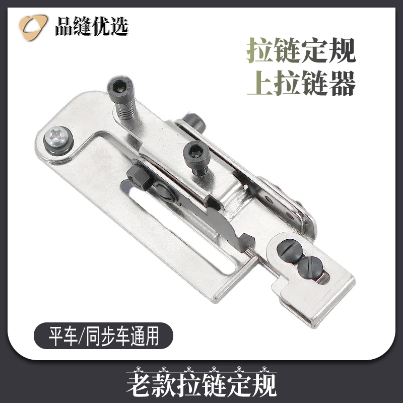 拉链定规上拉链神器压拉链线定规平车缝制门襟线夹子拉链定位器