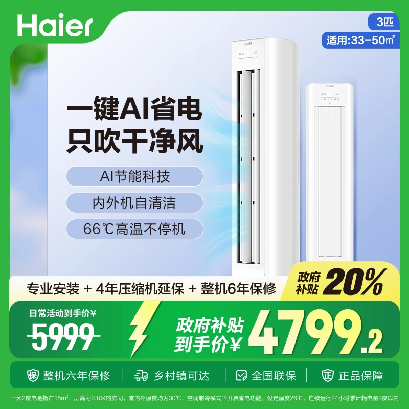 海尔【小红花空调】净省电3匹柜机客厅立式防直吹空调KFR-72LW/E1-1