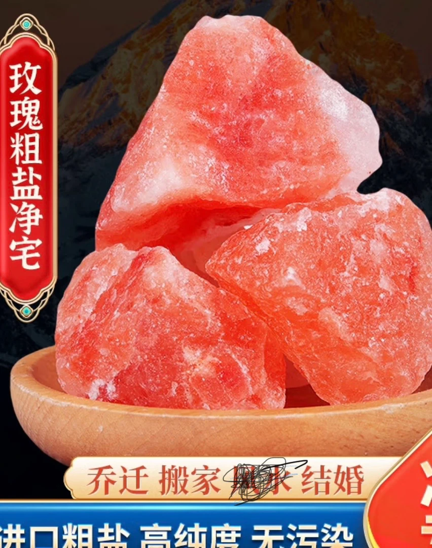 喜马拉雅鸽血红精品盐块    三斤装