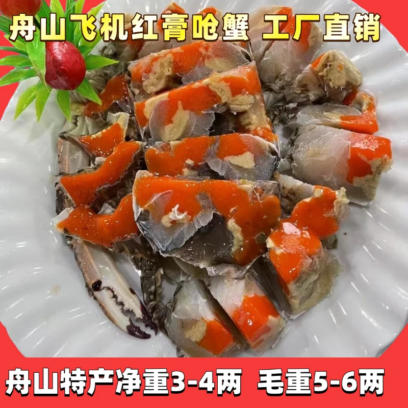 慈一渔家飞机红膏呛蟹开袋即食现做现发