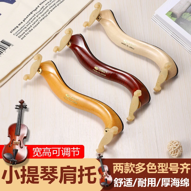 专业实木小提琴垫肩肩托成人通用中提琴可调节肩垫琴托初学者神器