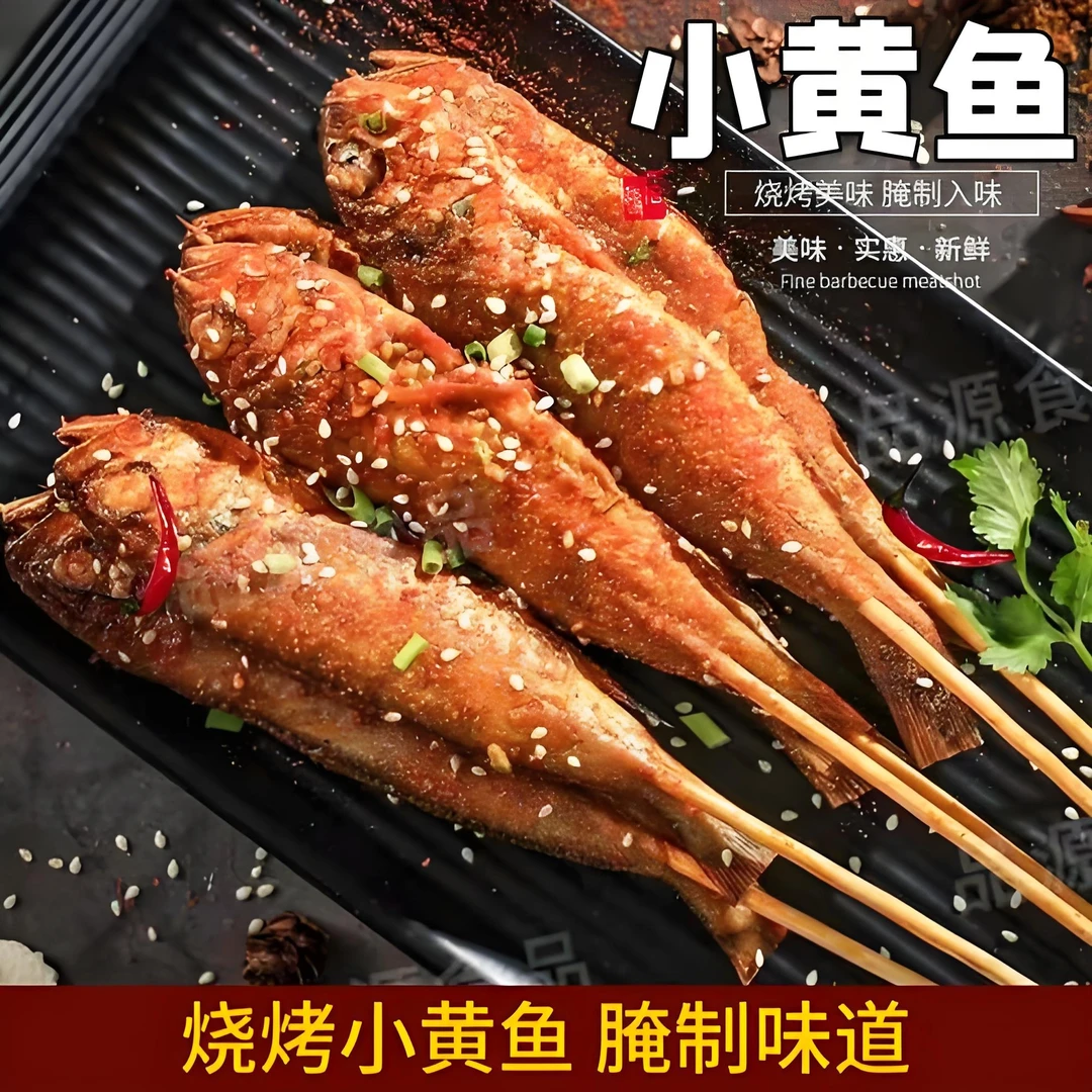 夜猫子小黄鱼串(20串)