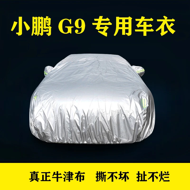 小鹏G9汽车车衣全车罩防晒防雨隔热四季通用加厚耐用遮阳专用车套