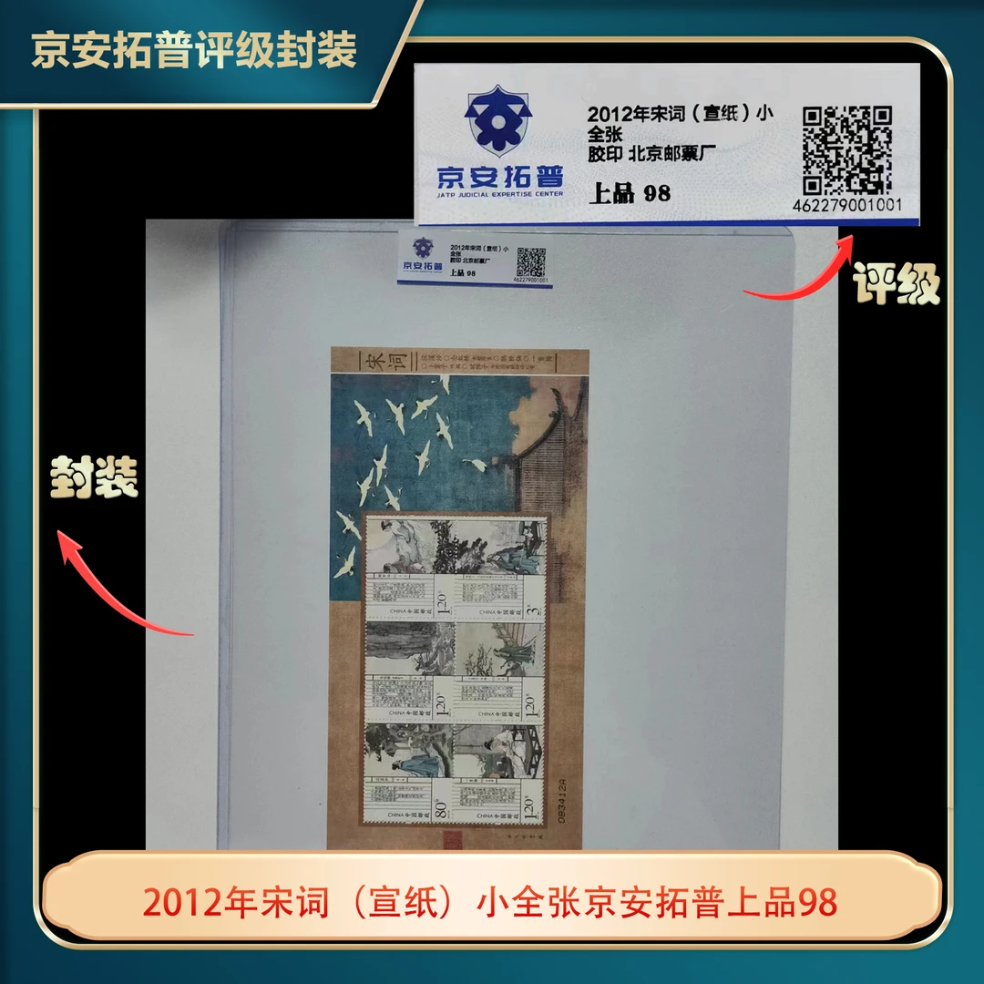 2025年80首日封互动评级