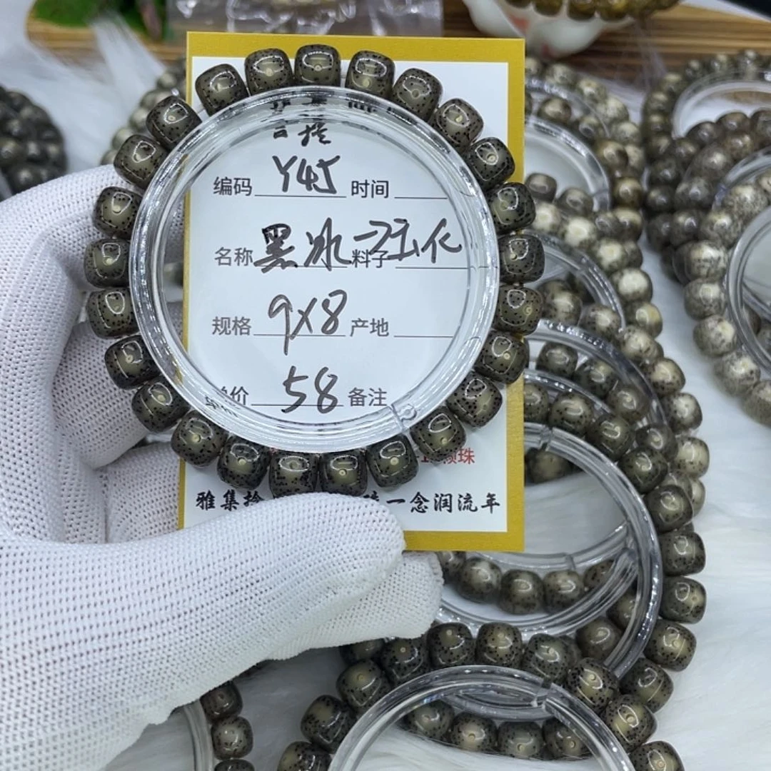 手串星月菩提Y45黑冰9
