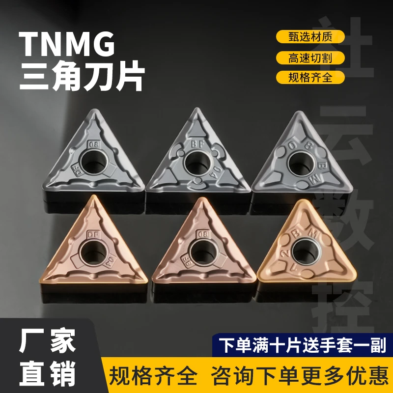 耐磨合金数控刀片三角形车刀片TNMG160404-DF/BM外圆刀数控车刀片