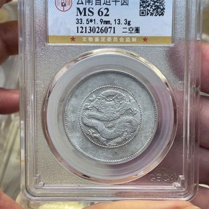 银东**珠古钱币一枚图片品相