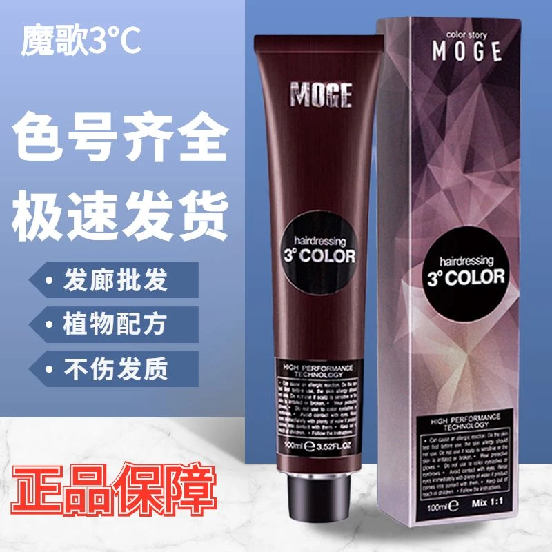 魔歌3°度抖音蓝染膏发廊专用微潮色盖白发美发店染膏理发店批发