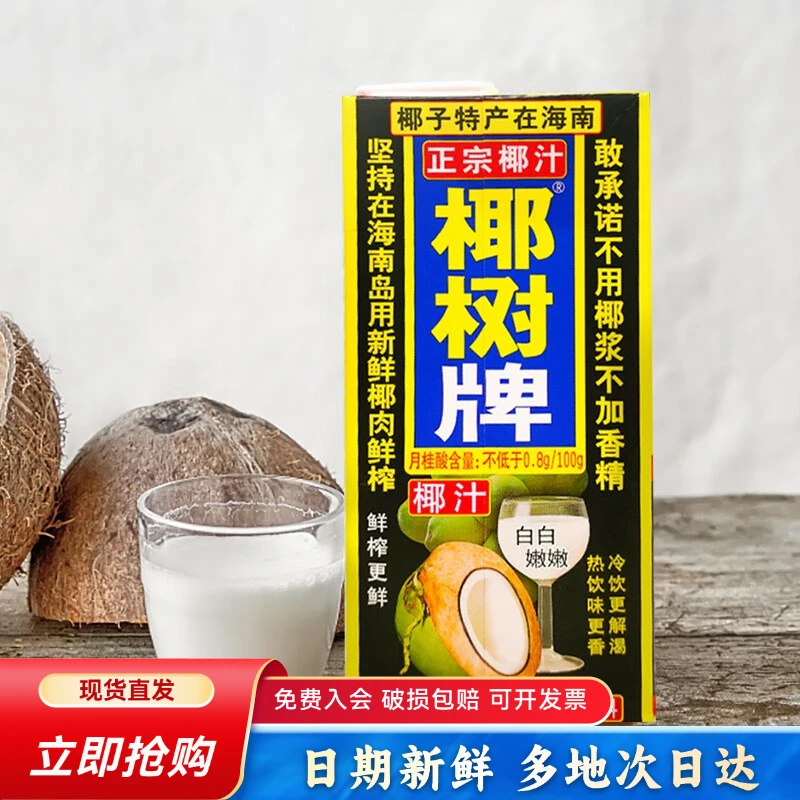 椰树牌椰汁果汁饮料1L*2盒4盒装整箱正宗植物蛋白饮料0添加健康国