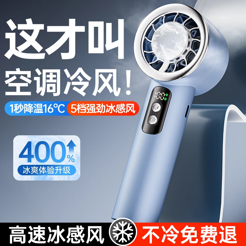 【制冷冰敷】超高速小风炮手持风扇涡轮迷你便携充电桌面