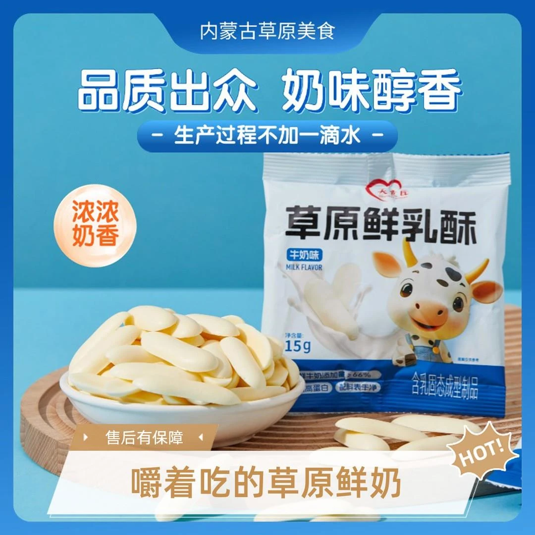 8袋赠3袋狮子喵草原鲜乳酥烤烤奶皮鲜奶条高钙高蛋白儿童孕妇奶制