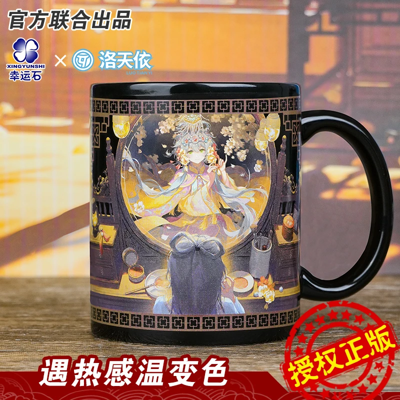 712洛天依联名变色马克杯官方幸运石正版联名授权vinger动漫周边