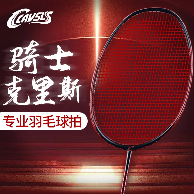 clavslss骑士克里斯超轻全碳素专业羽毛球拍4U5U耐打成人学生训练