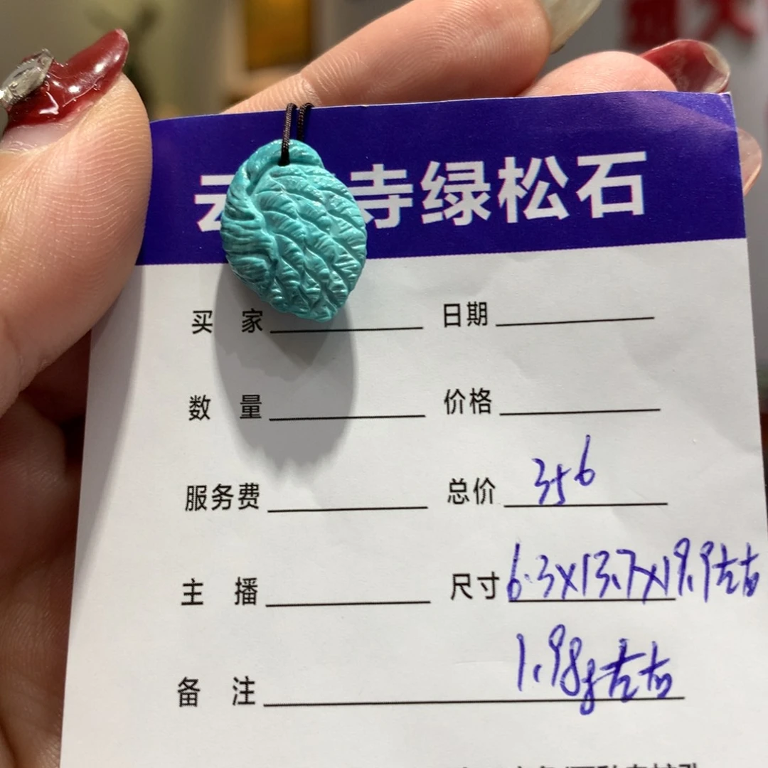 绿松石吊坠未镶嵌