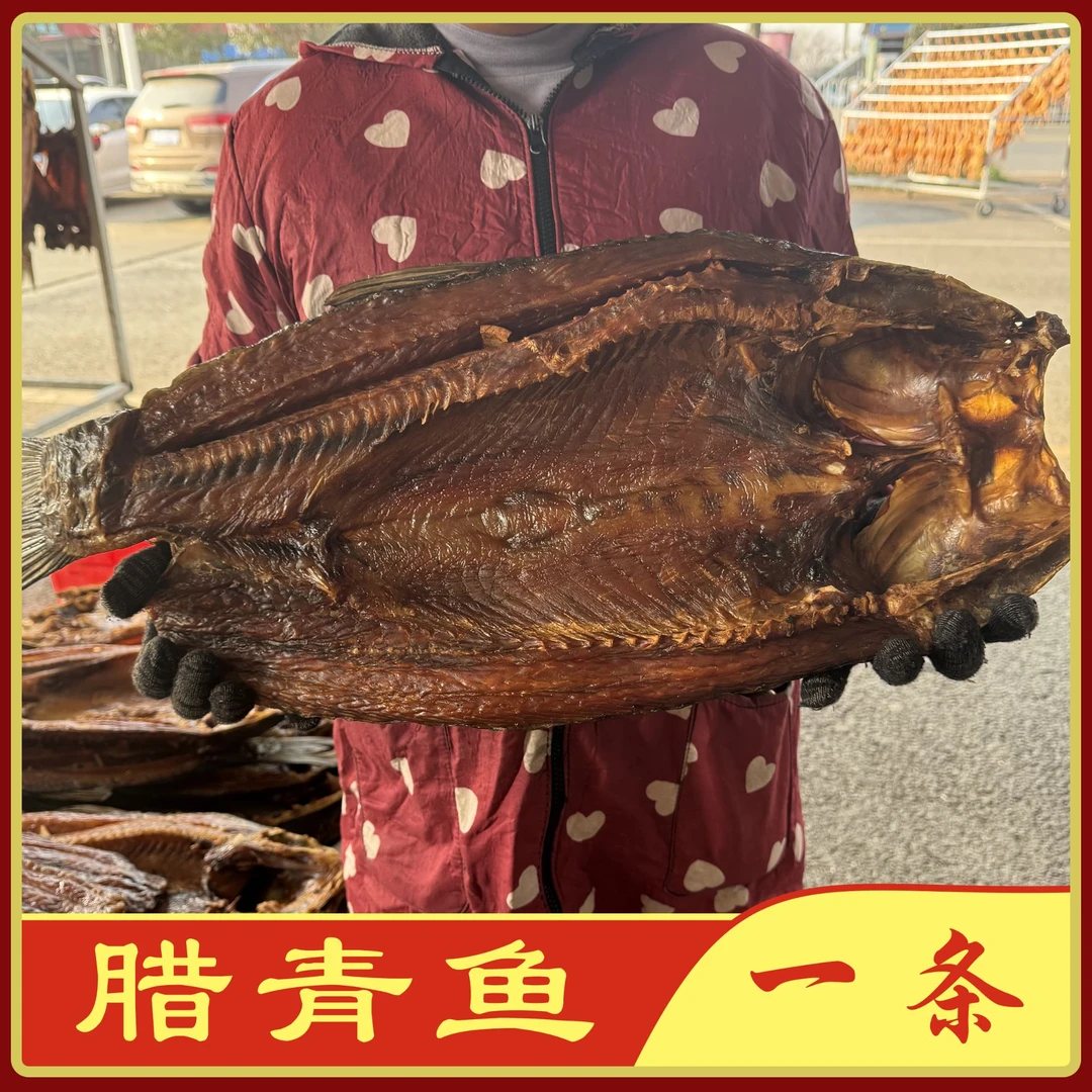 湖南特产 腊鱼 腊草鱼 青鱼