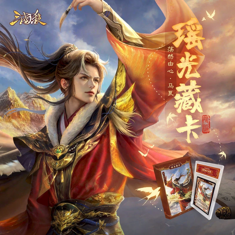 【主播代拆】三国杀瑶光藏卡：马良 武将收藏卡