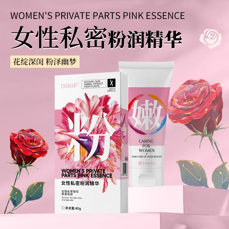 私密粉嫩精华祛黑色素女性乳晕嫩红霜修护私处粉紧水润私护抗菌液