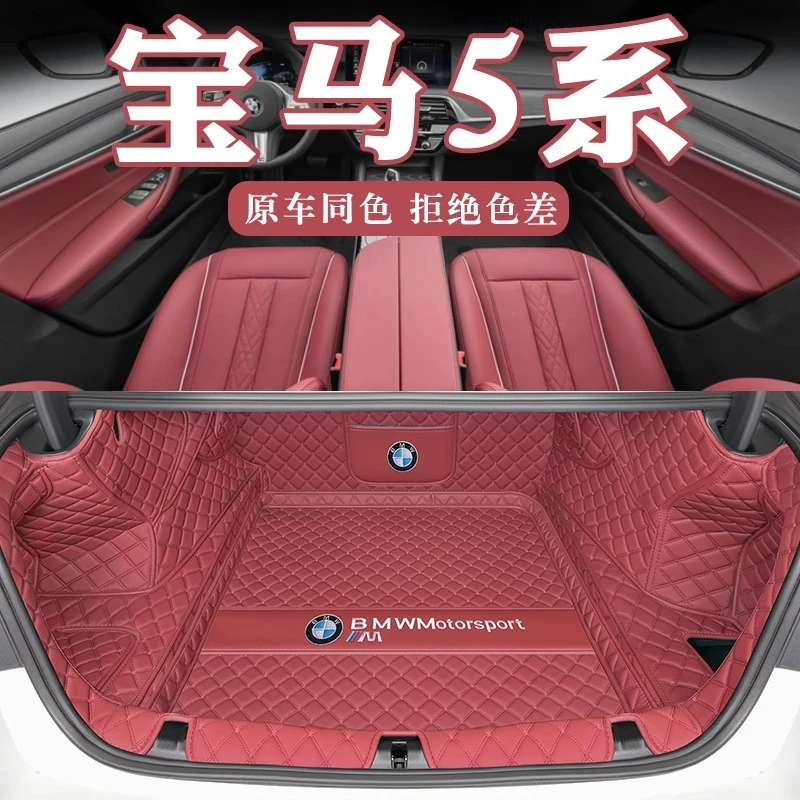 2025款宝马5系525li530li后备箱全包围11-24款五系车用后备箱垫