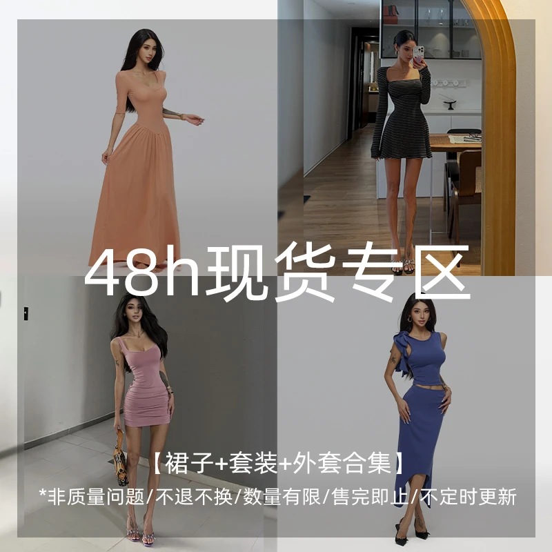 HELEN/48小时现货现发专区/裙装+套装合集/ 售完即止