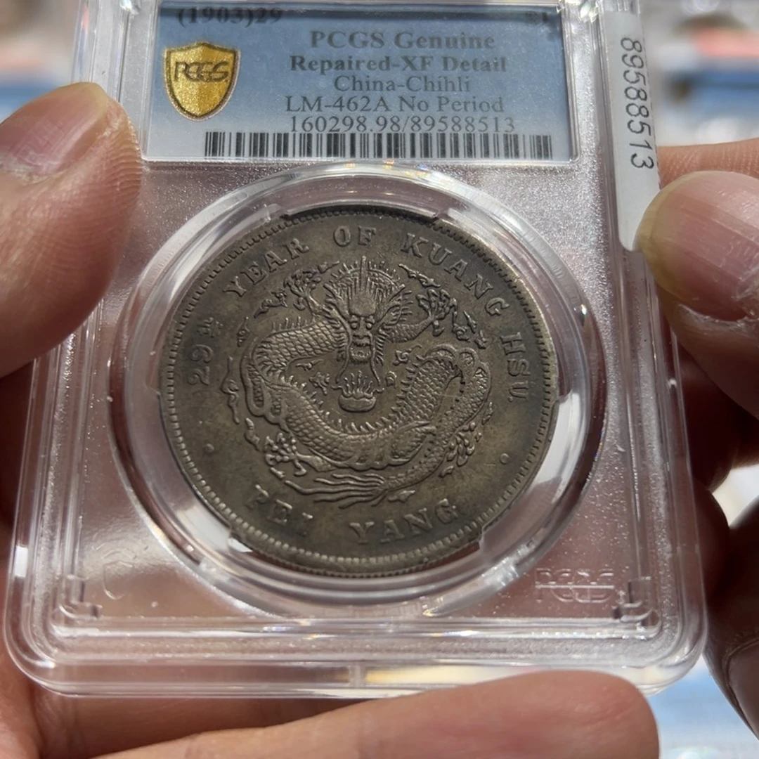 银为****俞PCGS评级原味北洋长尾8513